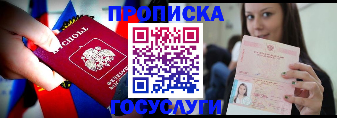 прописка штамп в Иваново