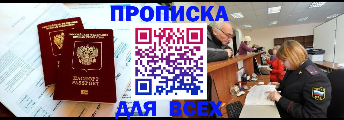прописка паспорт в Иваново
